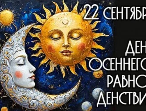 🖼 ПОЗДРАВЛЯЮ ВАС МОИ ДОРОГИЕ С ОСЕННИМ РАВНОДЕНСТВИЕМ 💛